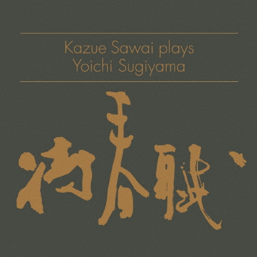 New Album Release by Kazue Sawai!
